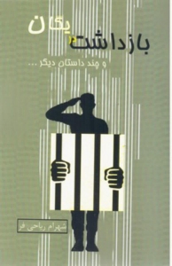بازداشت در یگان