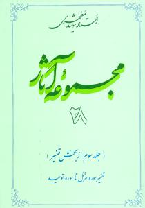 مجموعه آثار شهید مطهری 28