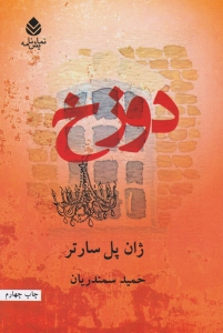 دوزخ
