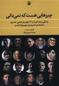 چیزهایی هست که نمی دانی