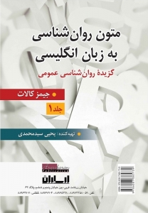 متون روان شناسی به زبان انگلیسی جلد 1