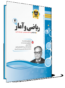 ریاضی و آمار یازدهم اسفندیار