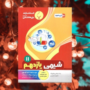 شیمی یازدهم بنی هاشمی