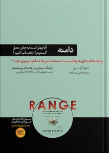 دامنه گستره وسعت یا عمق 