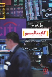 کاپیتالیسم 