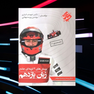 زبان انگلیسی یازدهم تست مبتکران
