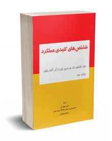 شاخص های کلیدی عملکرد