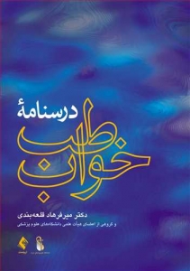 درسنامه طب خوان