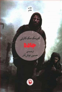 جاده