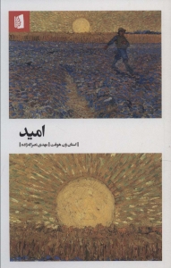 امید