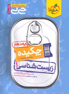جیبی زیست شناسی دهم خیلی سبز