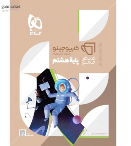 کارپوچینو جامع هشتم
