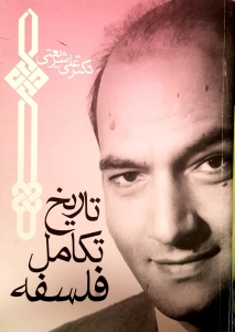 تاریخ تکامل فلسفه 