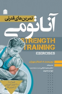 آناتومی تمرین های قدرتی 