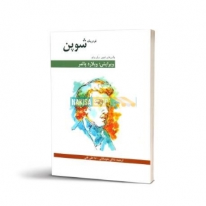 والس های شوپن برای پیانو 16+3 والس مشهور شوپن