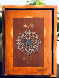 دیوان حافظ (قابدار)(وزیری)