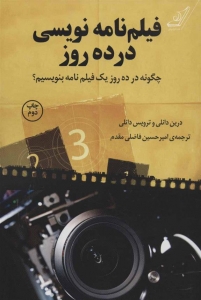فیلم نام نویسی در ده روز