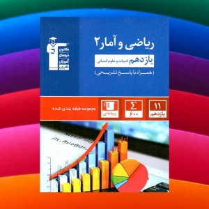 ریاضی و آمار یازدهم انسانی تست آبی قلم چی