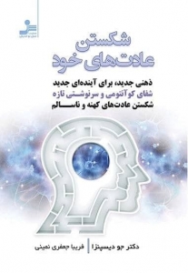 شکستن عادت های خود