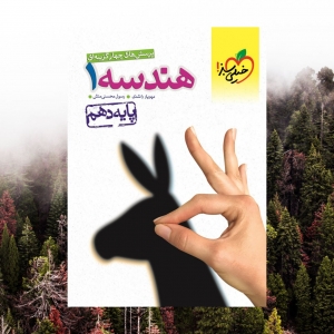 هندسه دهم تست خیلی سبز