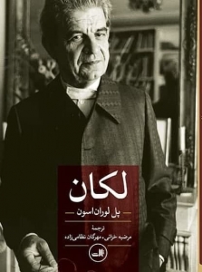 لکان