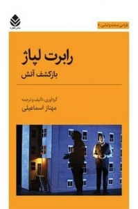 بازکشف آتش