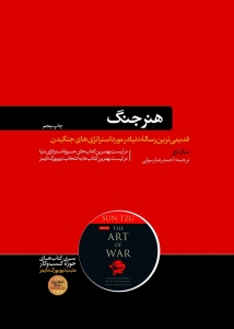 هنر جنگ 