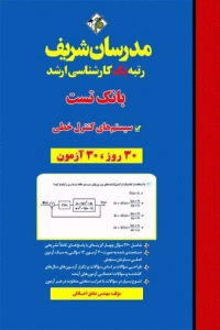 بانک تست سیستم های کنترل خطی مدرسان شریف