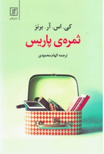 ثمره ی پاریس