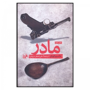 مادر