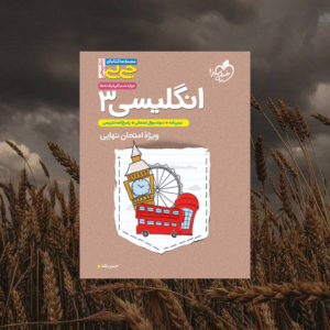 جیبی انگلیسی دوازدهم خیلی سبز