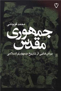 جمهوری مقدس