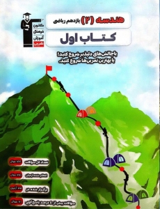 کتاب اول هندسه یازدهم قلم چی