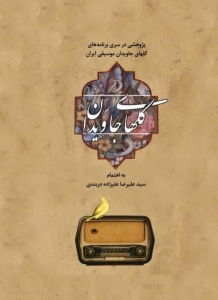 گلهای جاویدان