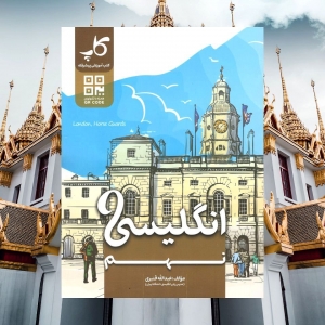 زبان انگلیسی نهم کاپ