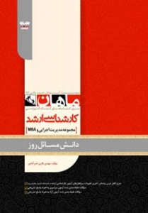 دانش مسائل روز ارشد ماهان