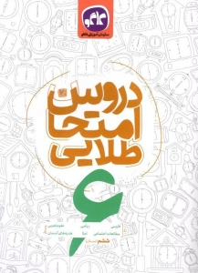 دروس امتحان ششم دبستان کاگو