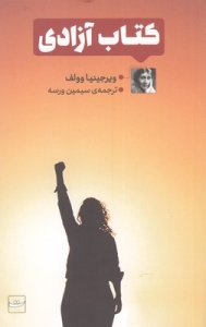 کتاب آزادی
