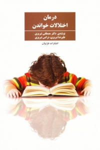درمان اختلالات خواندن