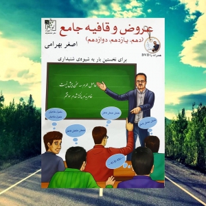 عروض و قافیه جامع کنکور تخته سیاه