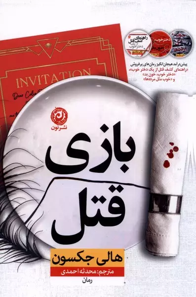 بازی قتل