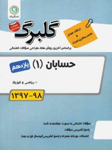 گلبرگ حسابان یازدهم گل واژه