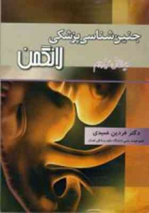 جنین شناسی پزشکی لانگمن