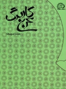 کاربرگ عربی هفتم پایش