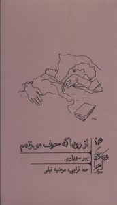 از رویا که حرف می زنیم 