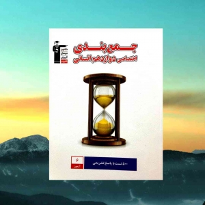 جمع بندی اختصاصی دوازدهم انسانی قلم چی  