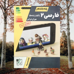 ادبیات فارسی یازدهم تخته سیاه