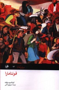 فونتامارا _ رمان های بزرگ دنیا 14