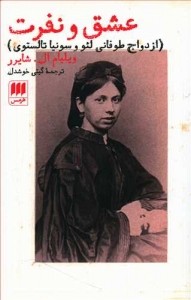 عشق و نفرت