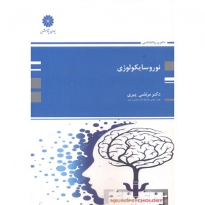 نوروسایکولوژی